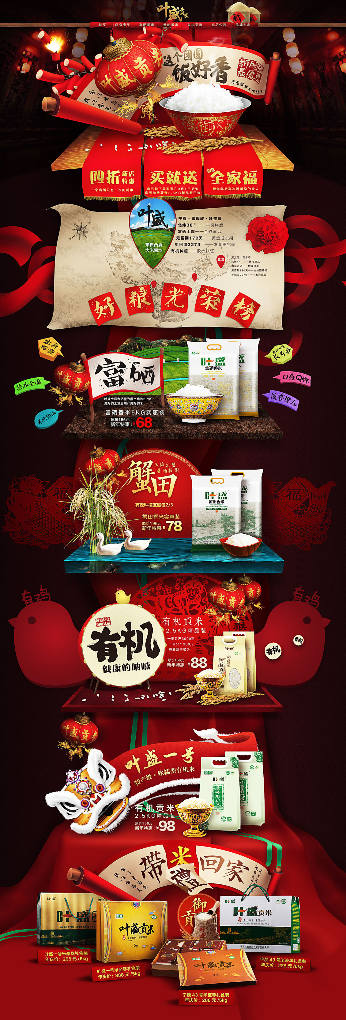 淘宝美工萌萌m红色主题首页设计作品