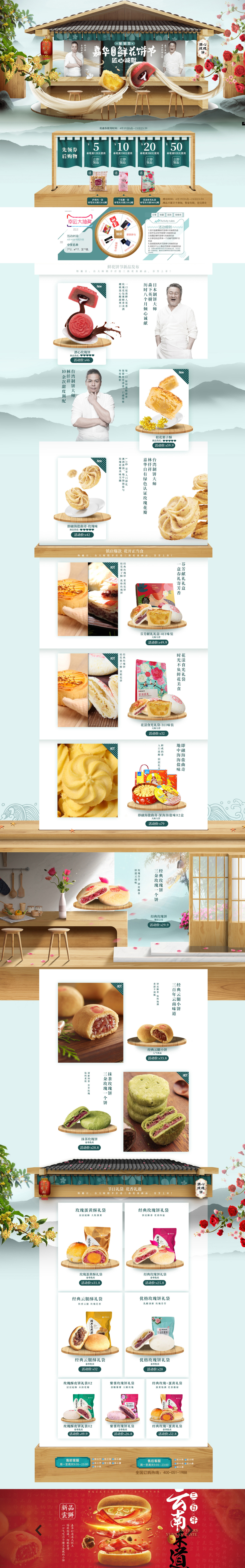 淘宝美工萌萌m鲜花饼首页设计作品