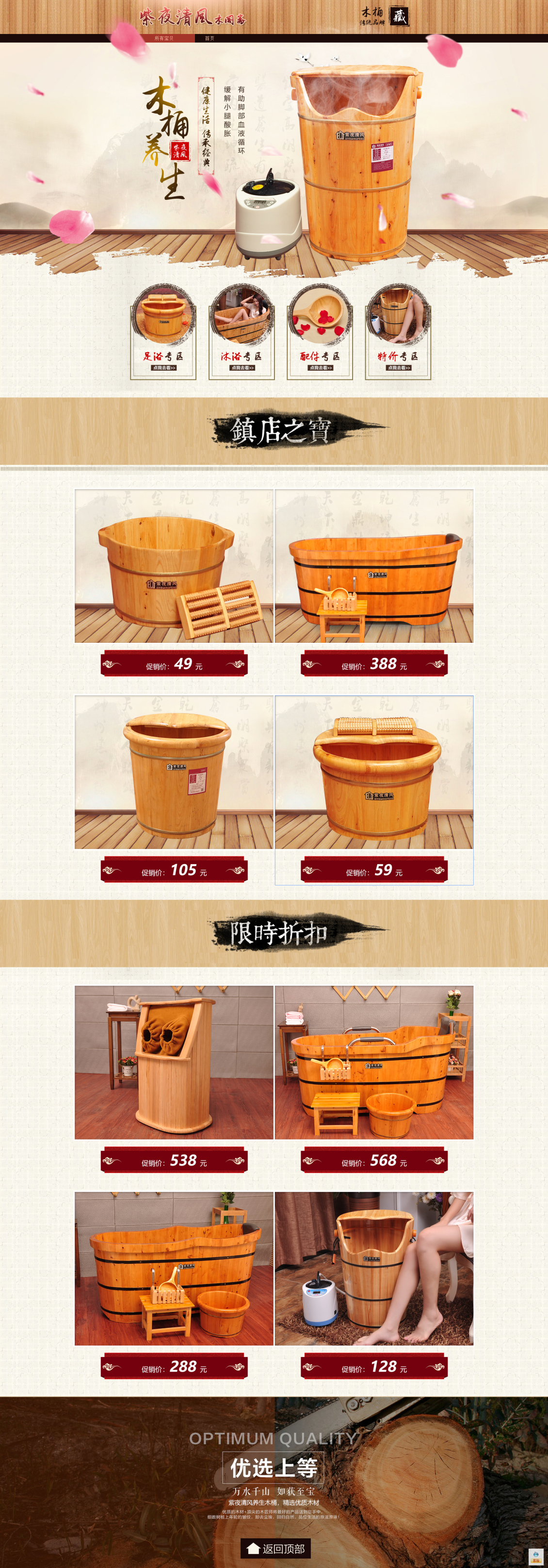 淘宝美工樱花足浴桶泡脚足疗首页作品