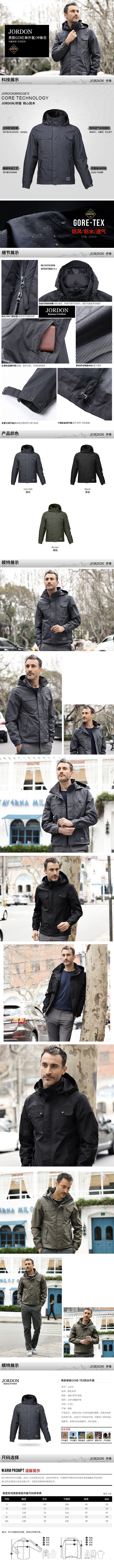 淘宝美工无声冲锋衣详情页设计作品