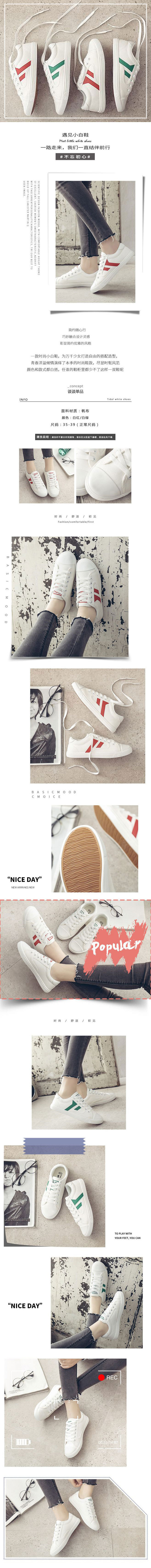 淘宝美工蔚然时尚网红风小白鞋详情页作品