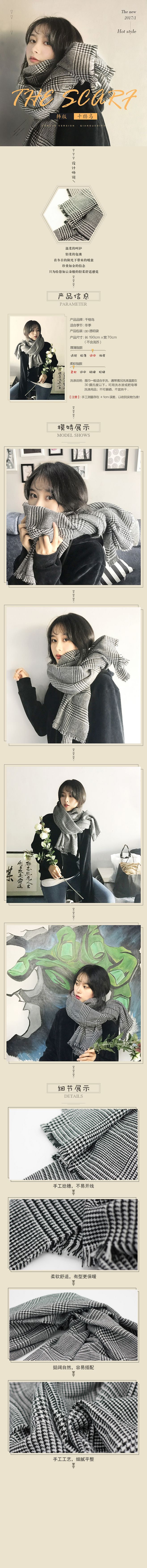 淘宝美工壮壮日系围巾详情页作品