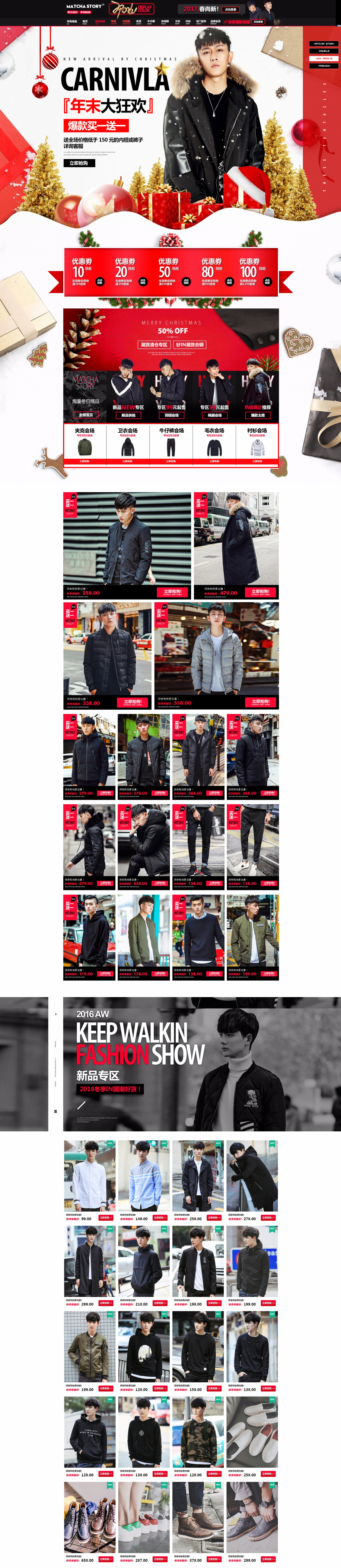 淘宝美工无声圣诞促销喜庆首页设计作品