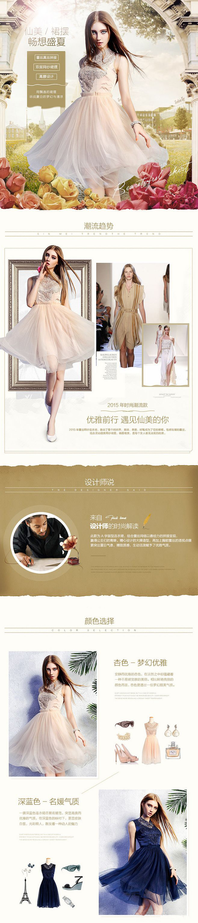 淘寶美工小杰c仙美裙擺暢享盛夏作品