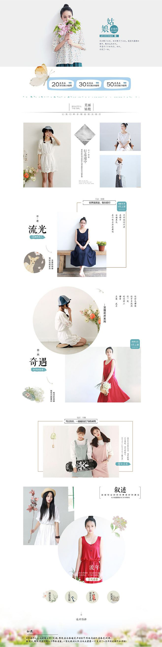 淘宝美工小杰c女装文艺小清新作品