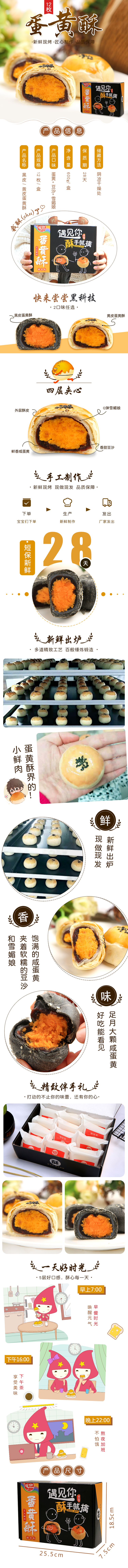 淘寶美工氧氣蛋黃酥糕點(diǎn)點(diǎn)心零食詳情頁(yè)作品