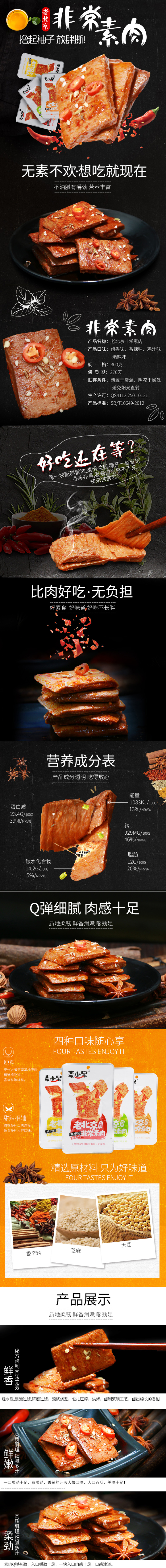 淘寶美工氧氣素肉豆制品零食詳情頁作品
