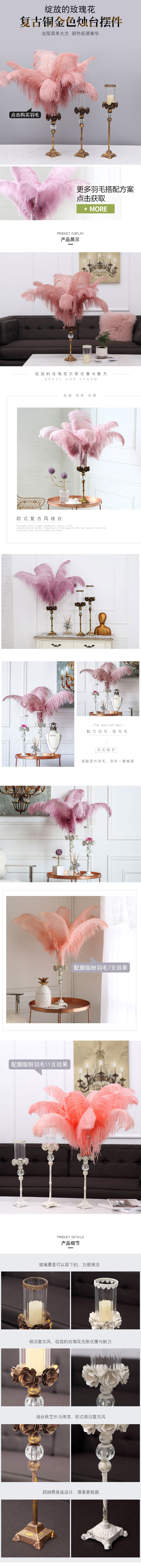 淘寶美工小椅鴕鳥羽毛復(fù)古玻璃風(fēng)燈裝飾歐式玫瑰花燭臺擺件詳情頁作品