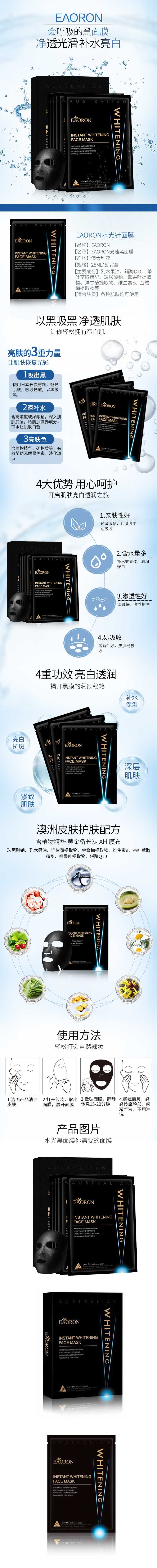 淘寶美工谷雨玻尿酸膠原蛋白水光針面膜詳情頁(yè)作品