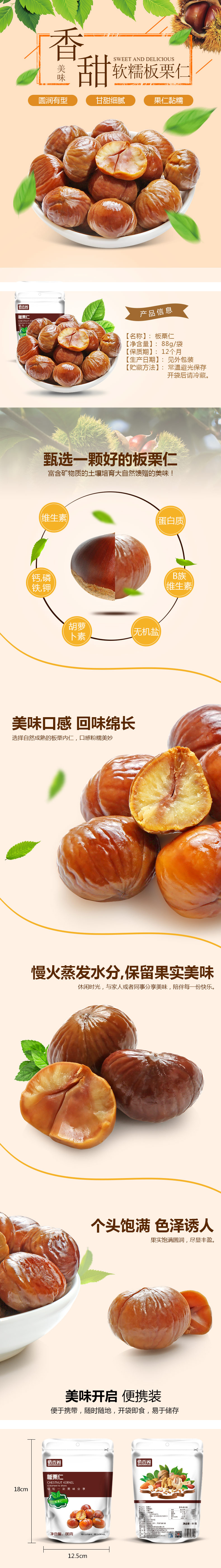 淘宝美工芒小果新鲜熟板栗仁坚果零食特产甘栗详情页作品
