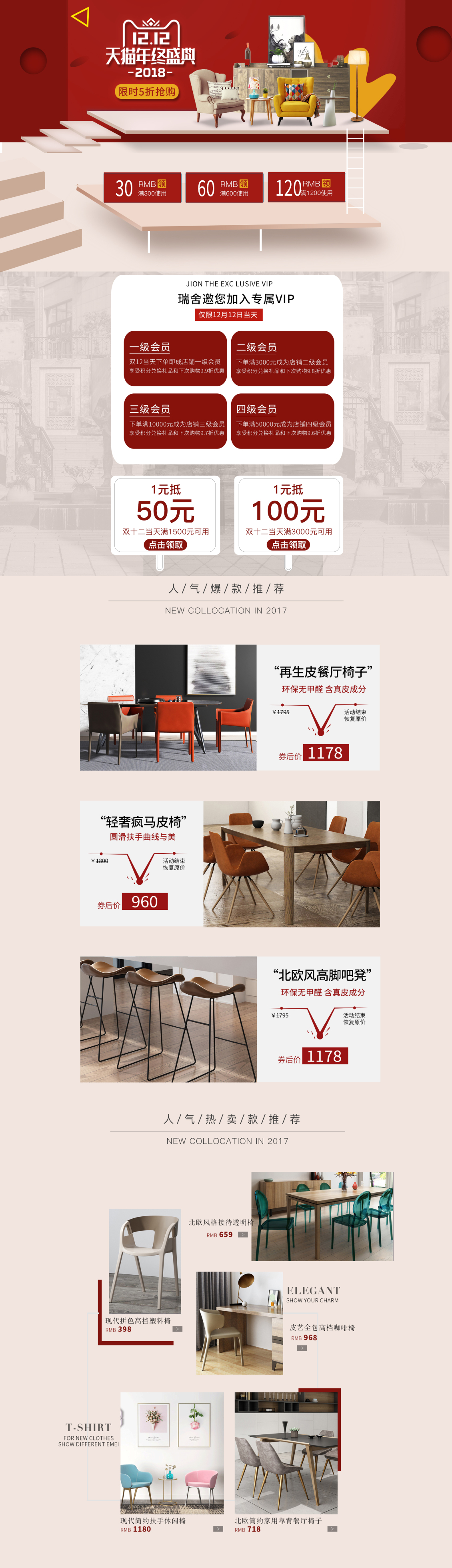 淘宝美工小毛子家具天猫首页作品