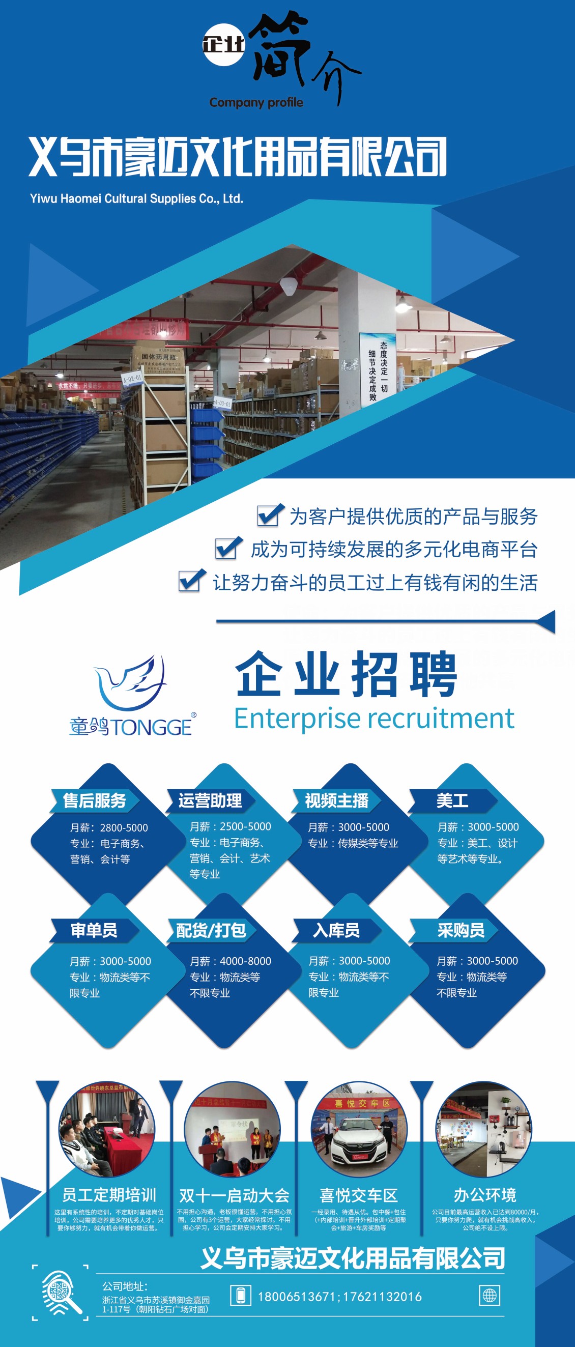 淘寶美工小毛子企業(yè)招聘展示架海報(bào)作品
