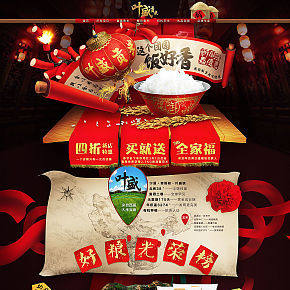 紅色主題首頁(yè)設(shè)計(jì)