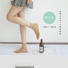 日系風(fēng)格襪子詳情頁