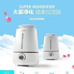 大雾净化加湿器