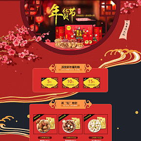 百草味年貨節(jié)首頁