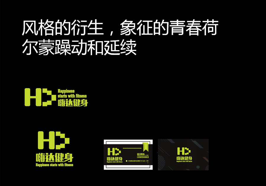 淘宝美工龙门紫婷空间VI门头logo设计-嗨达健身作品