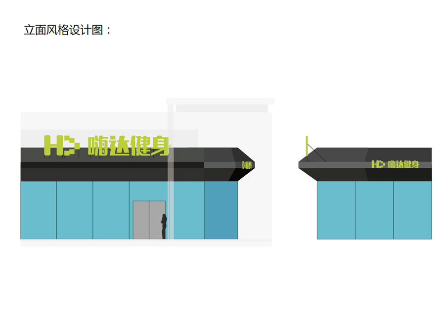 淘宝美工龙门紫婷空间VI门头logo设计-嗨达健身作品