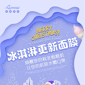 圣诞节微商宣传海报