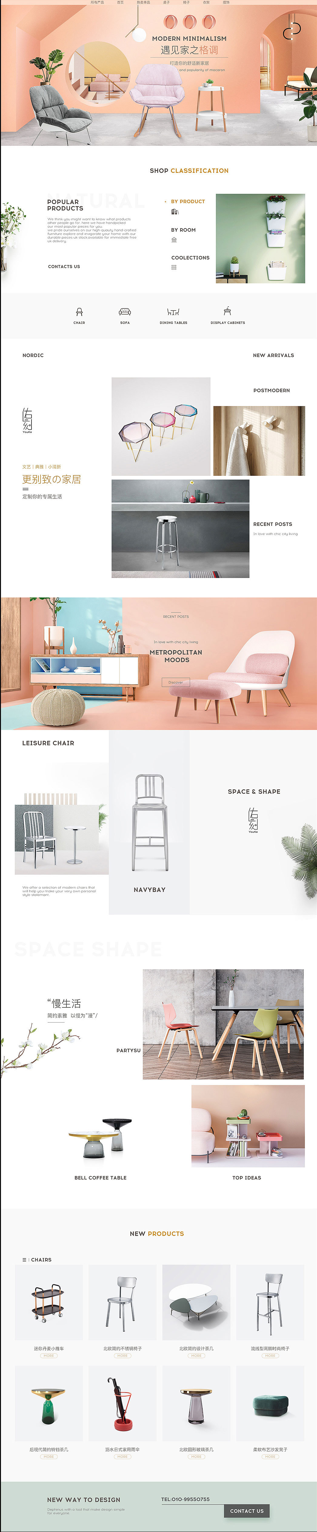 淘宝美工z木子北欧极简风家居首页作品