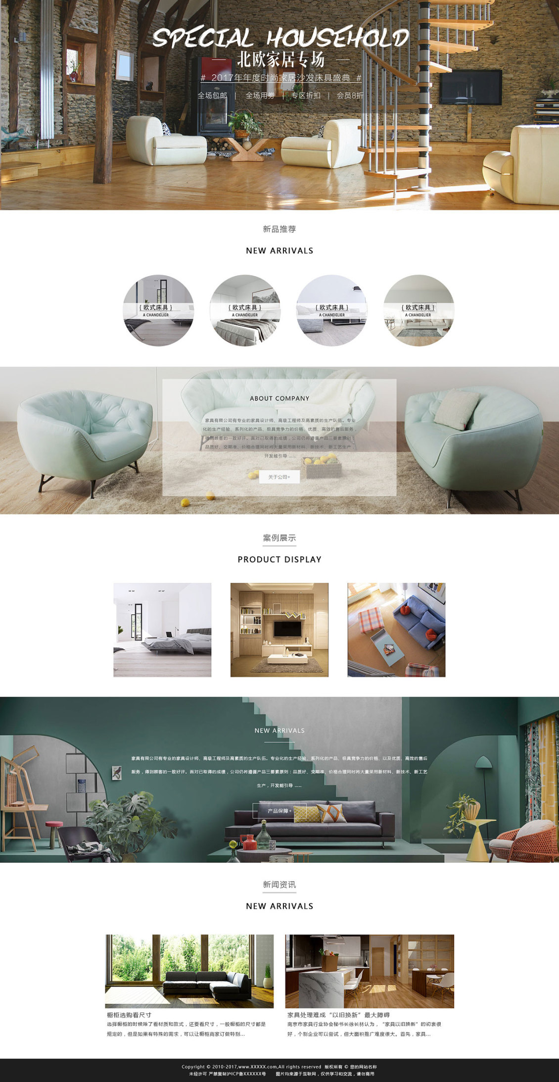 淘宝美工z木子北欧家居首页作品