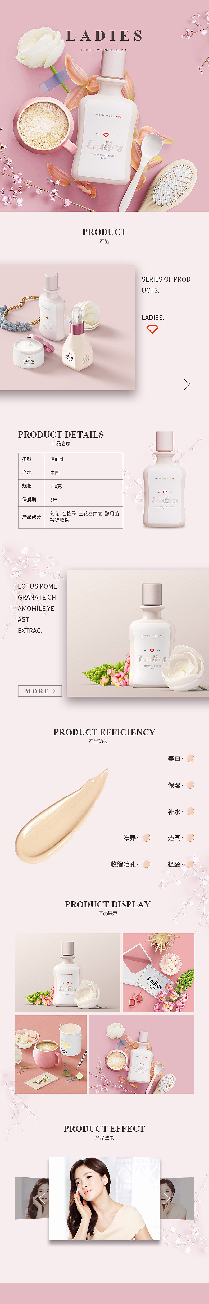 淘宝美工z木子化妆品洁面乳详情页作品