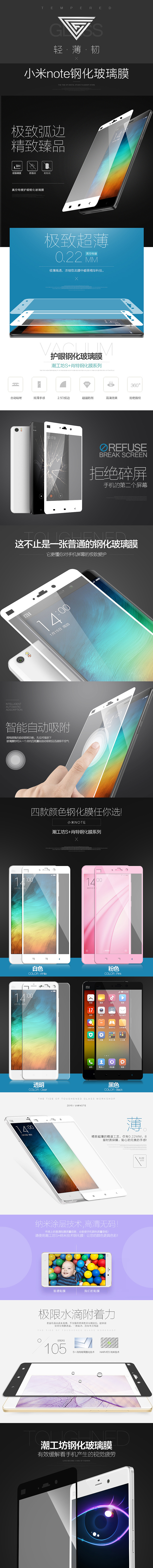 淘宝美工z木子简约风 钢化膜 详情设计作品