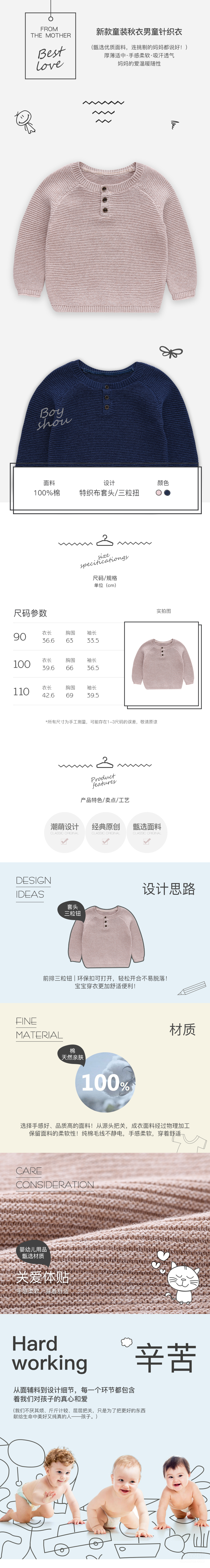 淘宝美工z木子新款童装男童针织衫详情作品