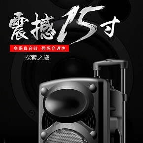 3c數(shù)碼熱賣大音響詳情頁的制作