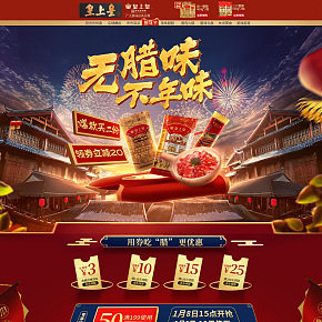皇上皇臘味首頁(yè)