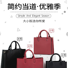 女士时尚包包简约详情页设计