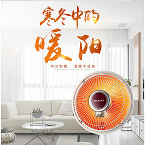 時(shí)尚簡(jiǎn)約取暖器家用小太陽電暖氣迷你節(jié)能詳情頁設(shè)計(jì)
