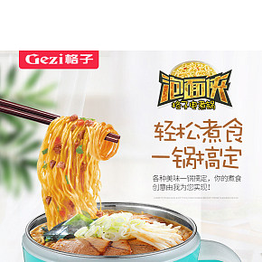 天貓學(xué)生電煮鍋電器家用詳情頁