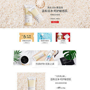 化妆品面膜详情页化妆品日常首页