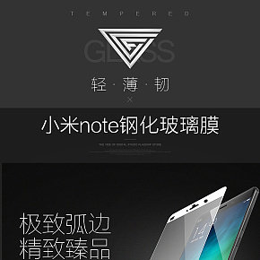 簡約風 鋼化膜 詳情設計