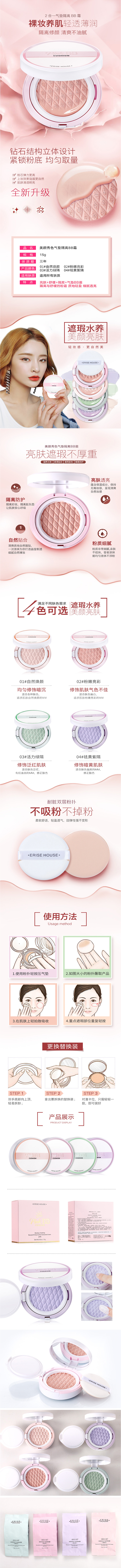 淘寶美工小酥餅氣墊BB霜遮瑕持久保濕亮膚隔離淘寶詳情頁設計作品