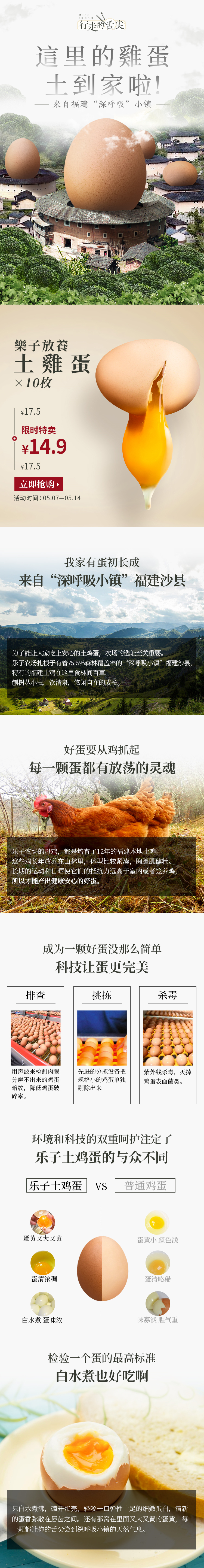 淘寶美工小會(huì)子農(nóng)產(chǎn)品土雞蛋作品