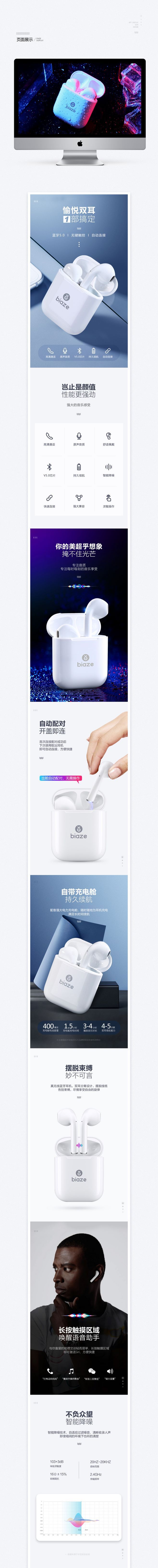 淘宝美工三筒耳机详情模板作品