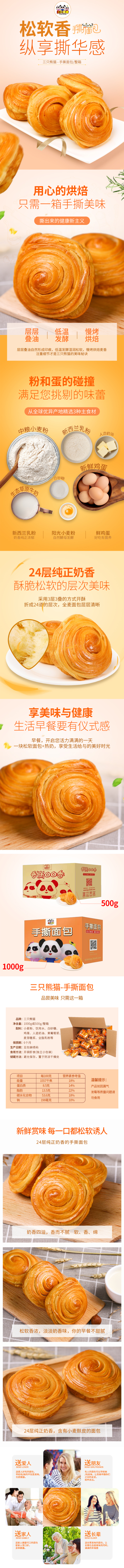 淘寶美工白鴿手撕面包營養(yǎng)早餐食品網(wǎng)紅蛋糕零食小吃糕點全麥小面包詳情頁作品