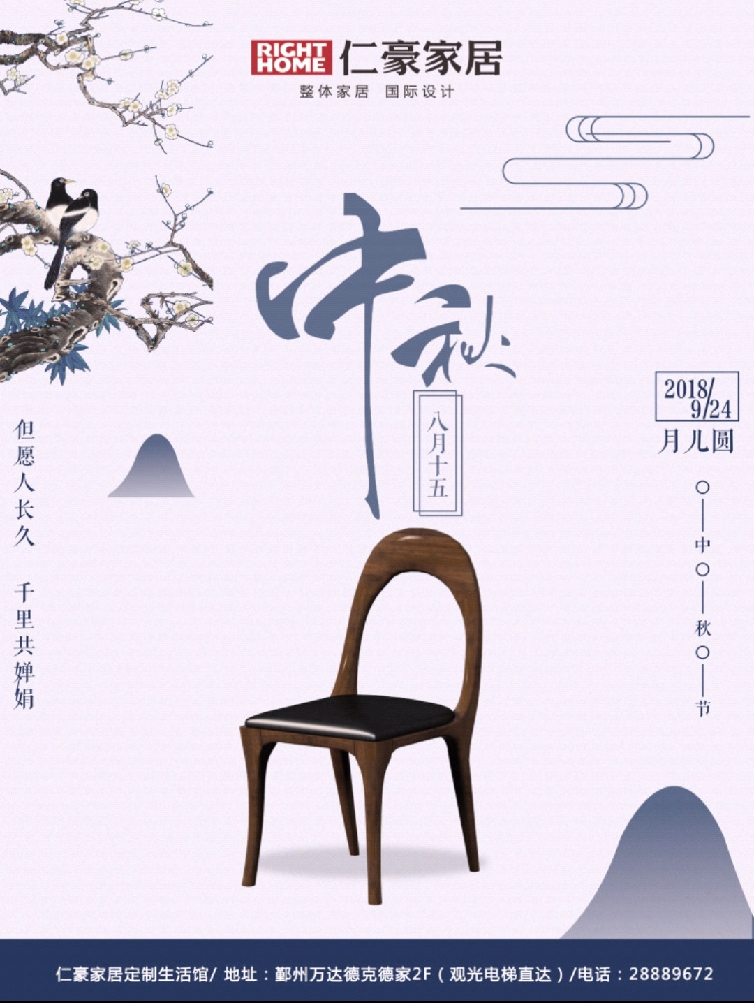 淘宝美工阿丹啊中国风中秋海报作品