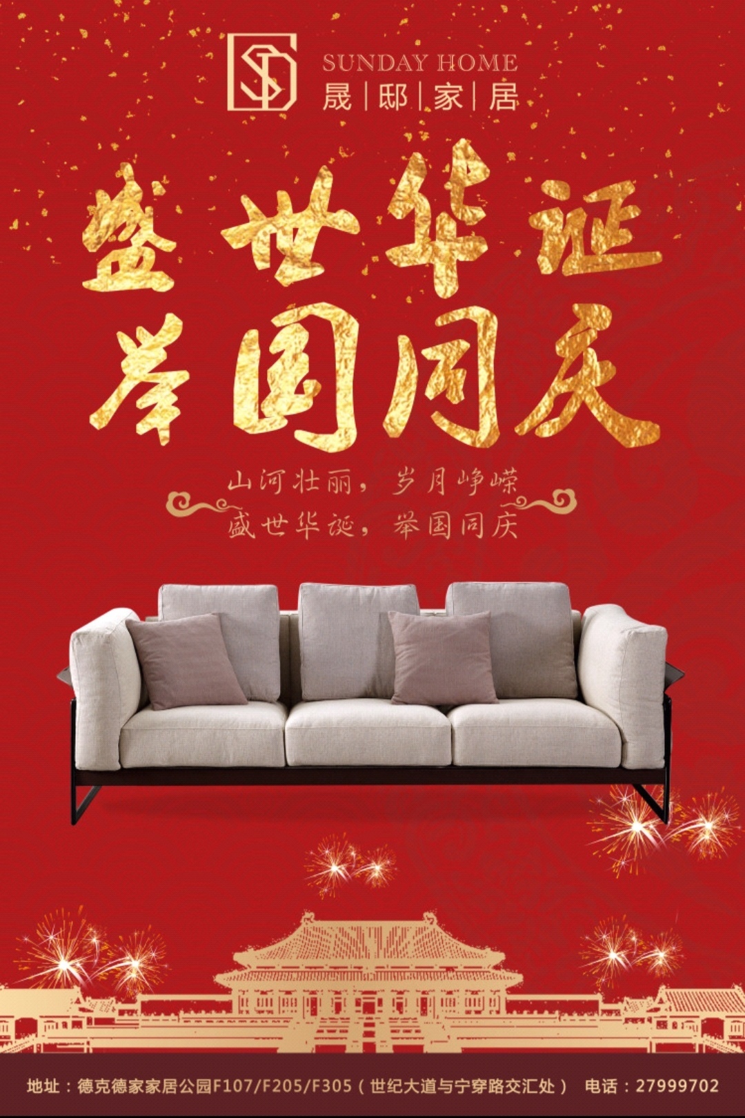 淘寶美工阿丹啊國慶十一海報作品