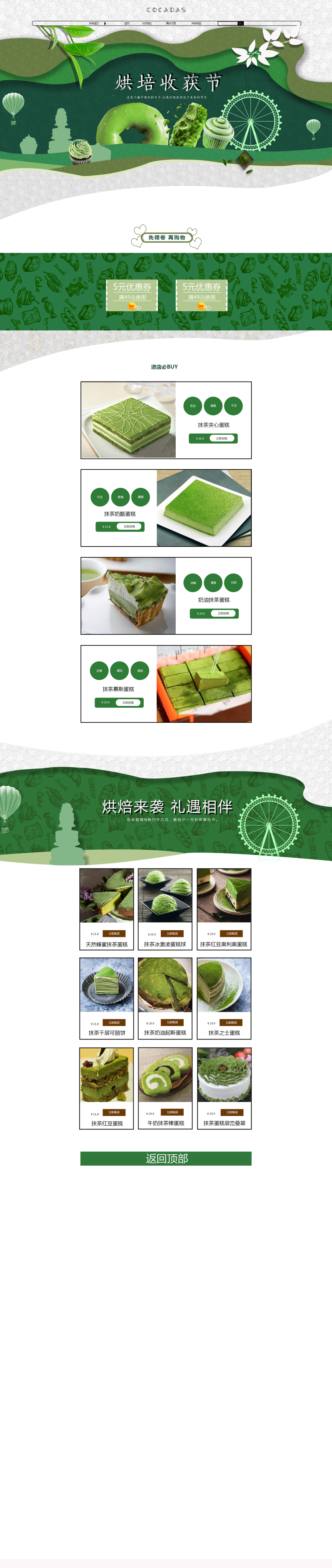 淘寶美工阿丹啊蛋糕詳情頁。。作品