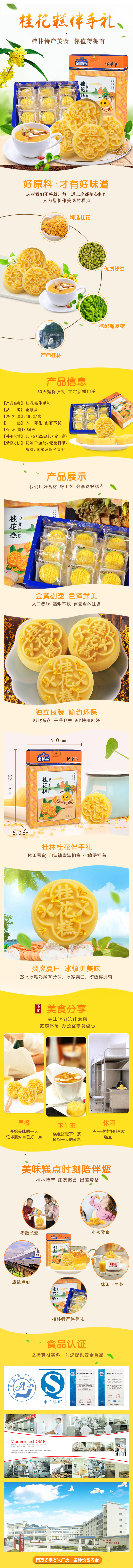 淘寶美工阿雅簡約環(huán)保清甜不膩柔軟鮮美桂花糕作品