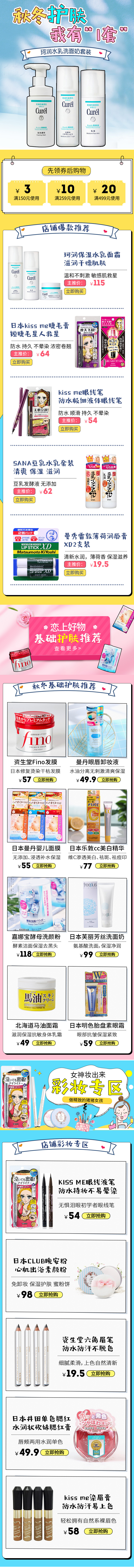 淘宝美工小林化妆品首页，美妆首页，卡通可爱首页作品