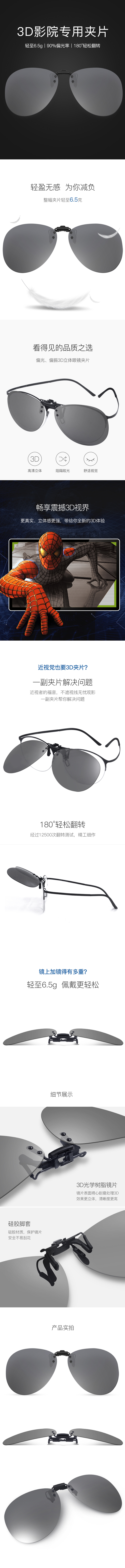 淘寶美工貓大生活百貨時尚簡約眼鏡3D夾片電影院淘寶天貓京東阿里巴巴詳情頁作品