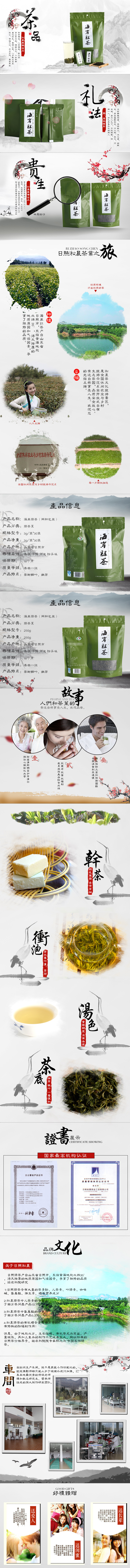 淘宝美工Jackie中国风茶叶单品详情页作品