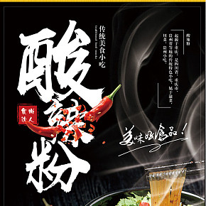 酸辣粉-美味正宗酸辣粉
