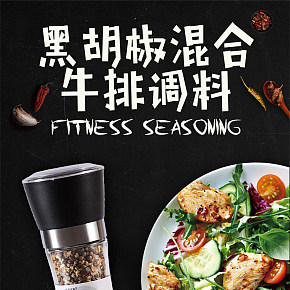 黑胡椒海鹽牛排健身餐調料西餐雞胸肉調味料研磨器詳情頁
