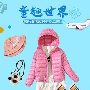 服裝內衣童裝羽絨服外套保暖詳情頁