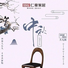 中国风中秋海报